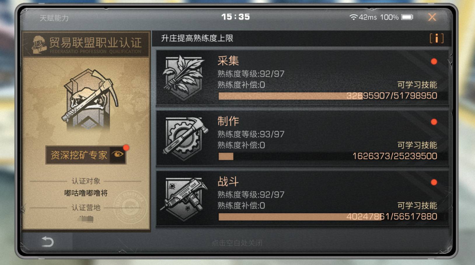 明日之后熟练度怎么查看?明日之后熟练度查看方法