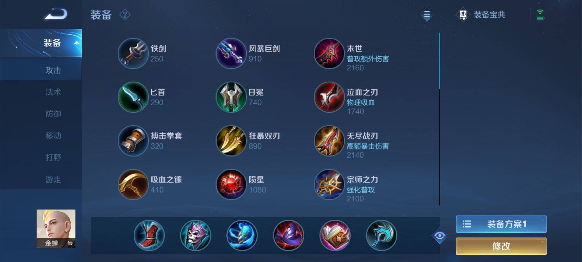 王者荣耀金蝉怎么出装?王者荣耀金蝉出装攻略