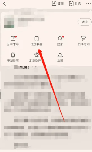 起点读书怎么添加书签？起点读书添加书签方法