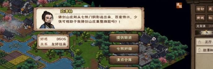 烟雨江湖铸剑山庄任务怎么触发?烟雨江湖铸剑山庄任务触发攻略