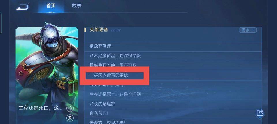 王者荣耀扁鹊台词是什么?王者荣耀扁鹊台词介绍