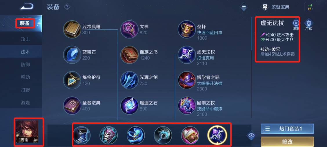 王者荣耀周瑜怎么玩?王者荣耀周瑜玩法攻略