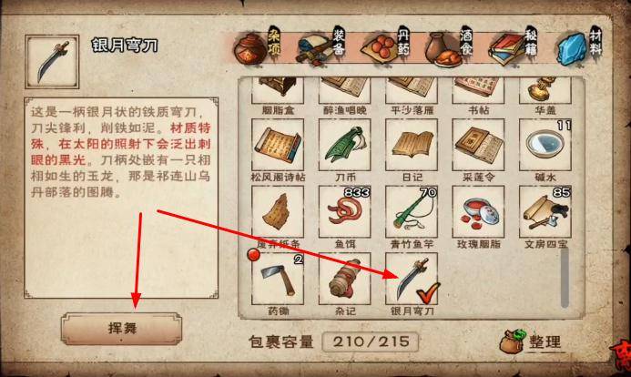 烟雨江湖银月弯刀怎么用?烟雨江湖银月弯刀使用方法