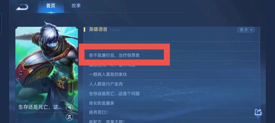 王者荣耀扁鹊台词是什么?王者荣耀扁鹊台词介绍