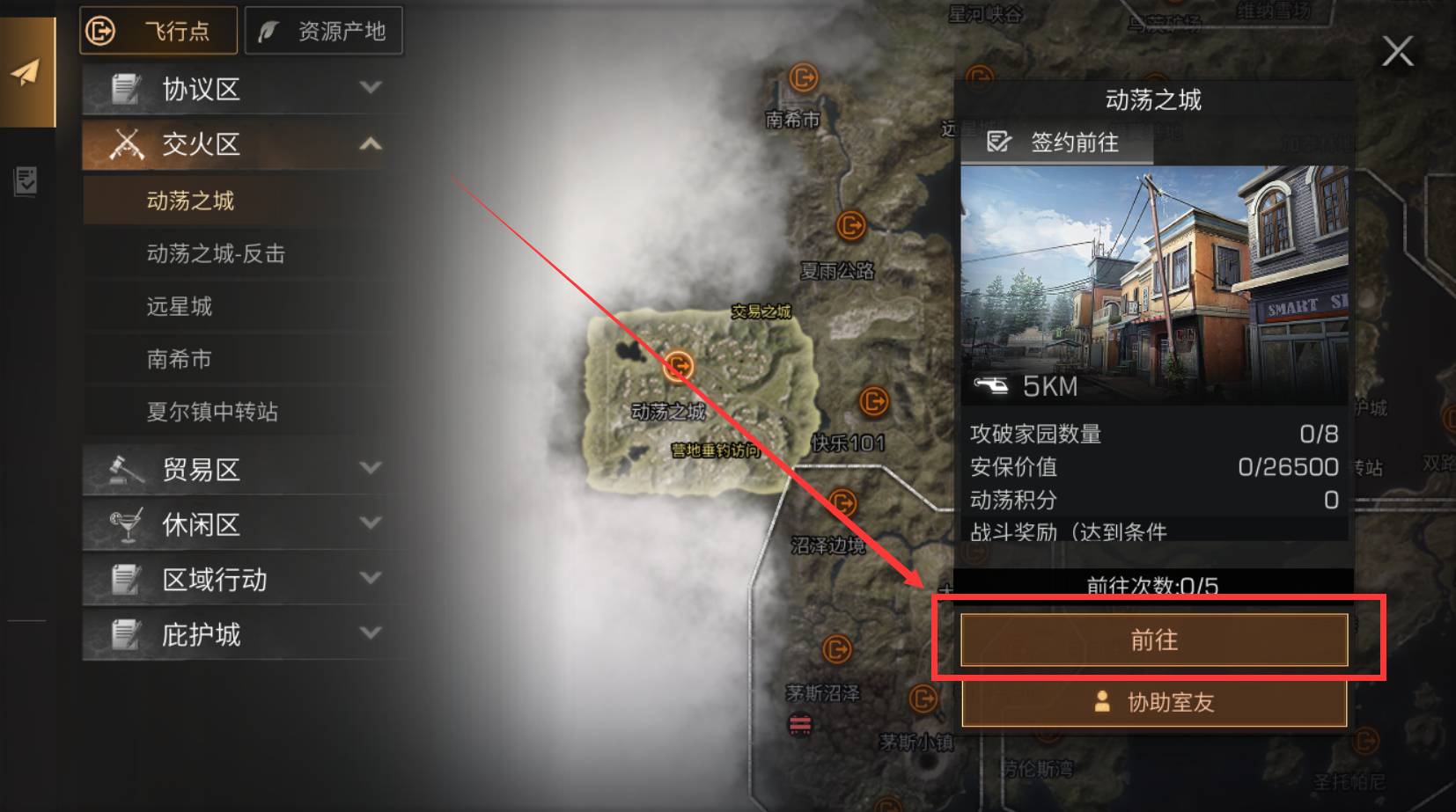 明日之后怎么拆家?明日之后拆家攻略