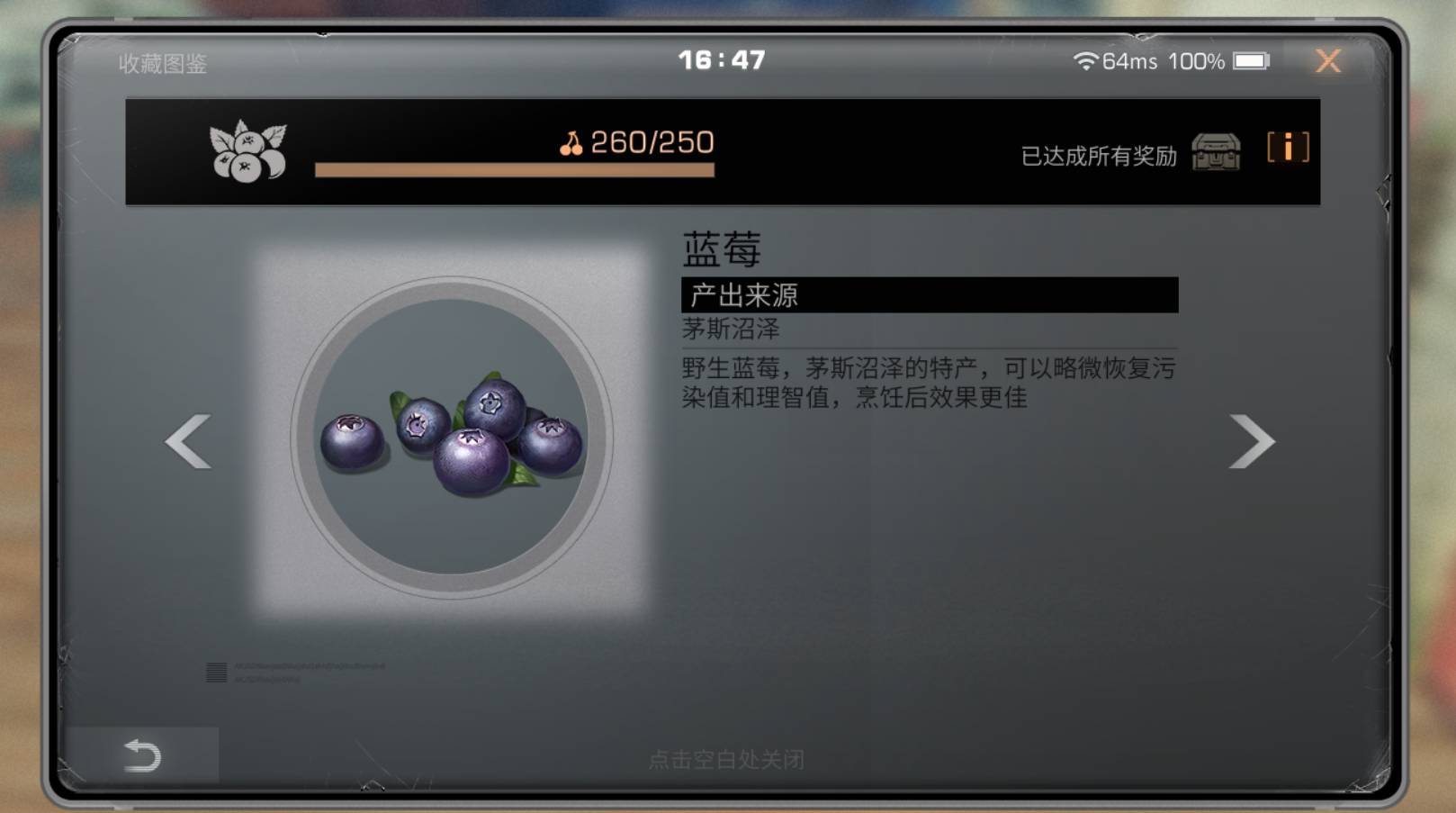 明日之后蓝莓在哪里采集?明日之后蓝莓采集攻略