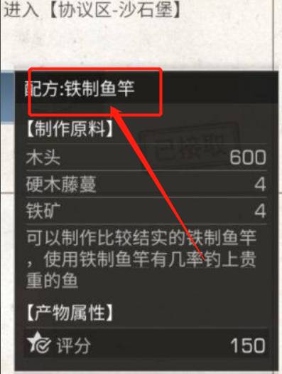 明日之后2级鱼竿怎么解锁?明日之后2级鱼竿解锁攻略