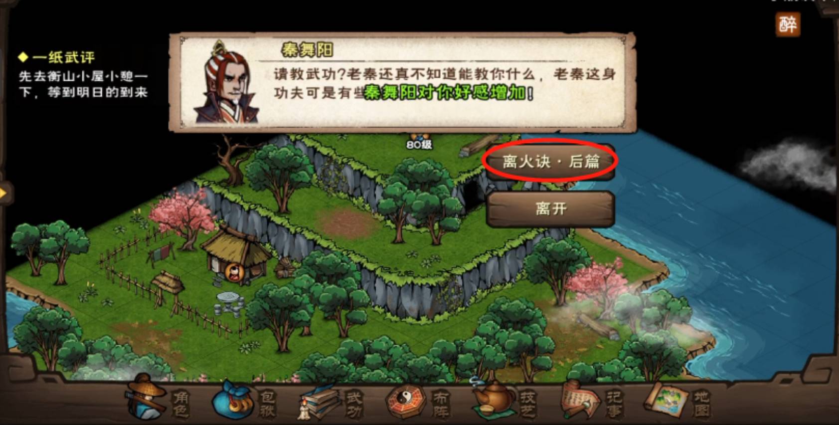 烟雨江湖离火诀怎么获得?烟雨江湖离火诀获得攻略