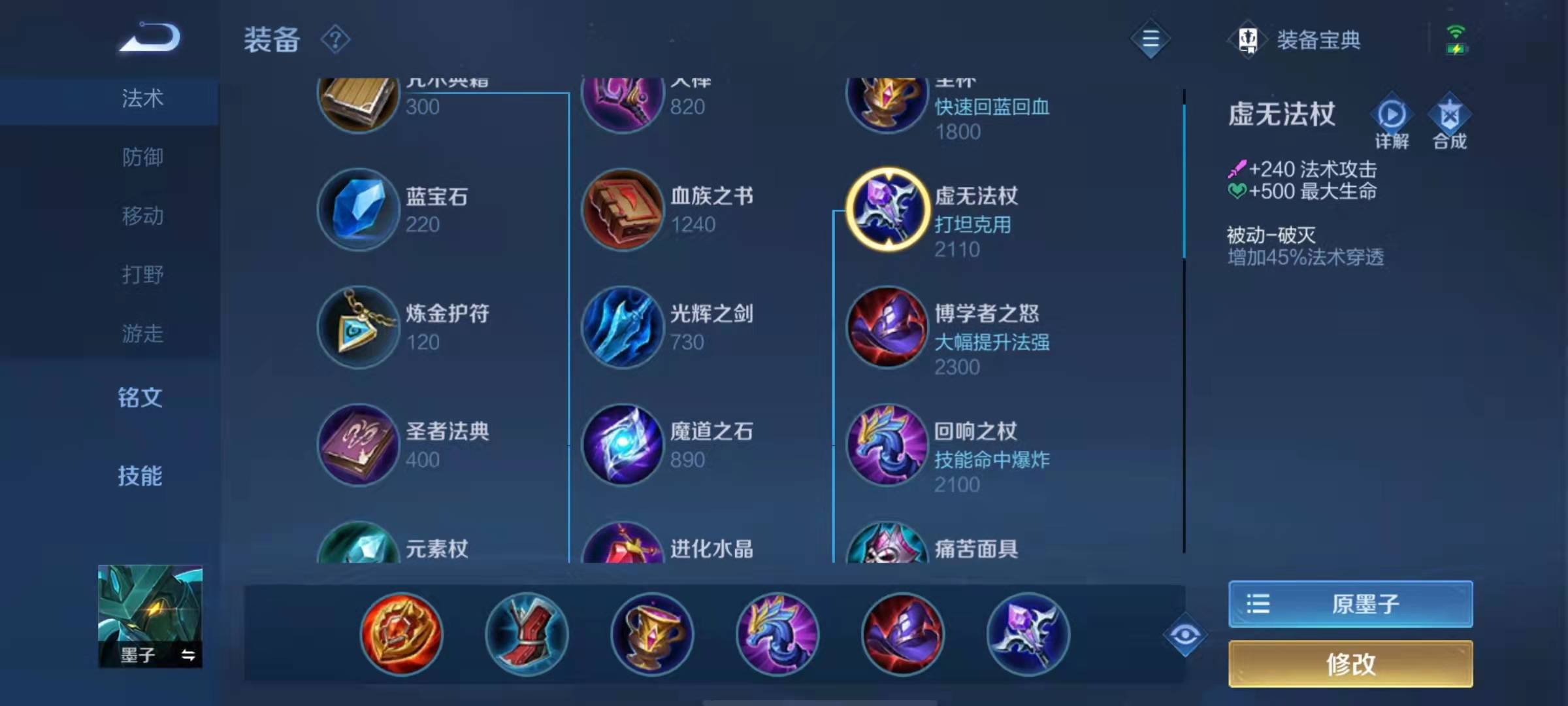 王者荣耀墨子辅助装​怎么出​?王者荣耀墨子辅助装出装​攻略