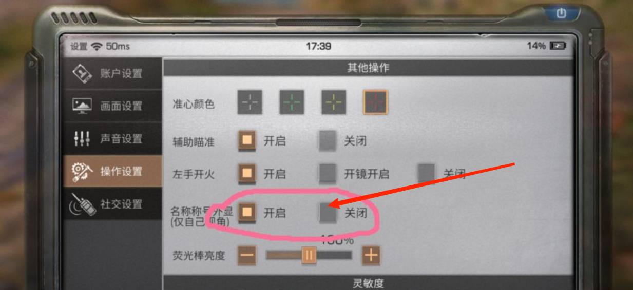 明日之后怎么隐藏称号?明日之后隐藏称号方法