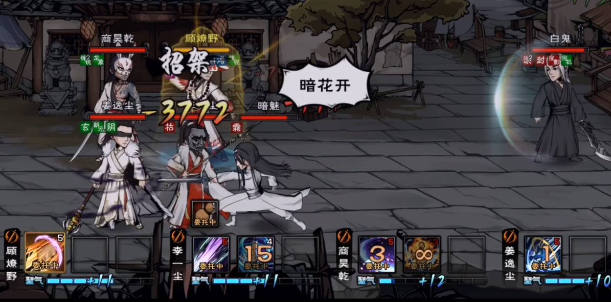 烟雨江湖白鬼暗魅怎么打?烟雨江湖白鬼暗魅打法攻略