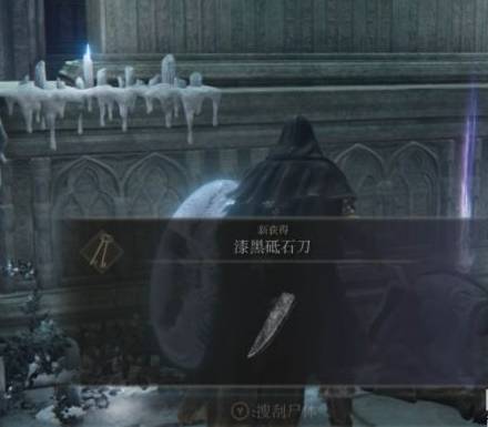 艾尔登法环漆黑砥石刀怎么获得?艾尔登法环漆黑砥石刀获得攻略