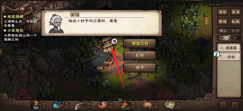 烟雨江湖少年恩仇任务怎么完成?烟雨江湖少年恩仇任务完成攻略