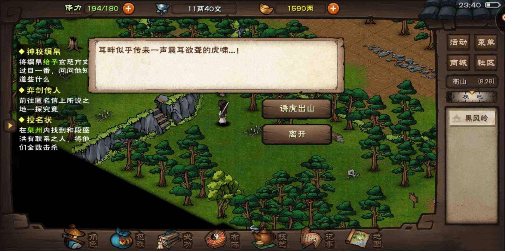 烟雨江湖虎血怎么获得?烟雨江湖虎血获得攻略
