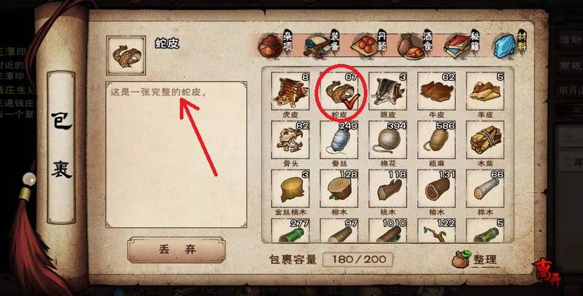 烟雨江湖蛇皮有什么用?烟雨江湖蛇皮作用介绍