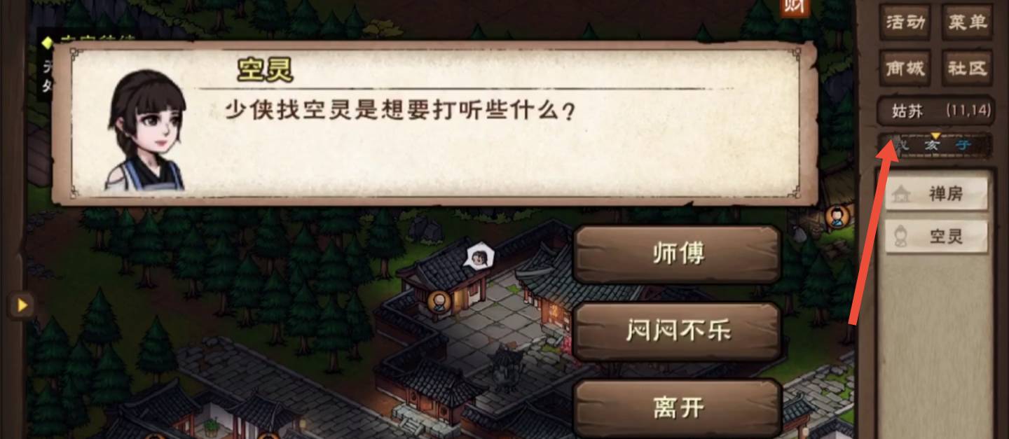 烟雨江湖空灵在哪里?烟雨江湖空灵位置介绍