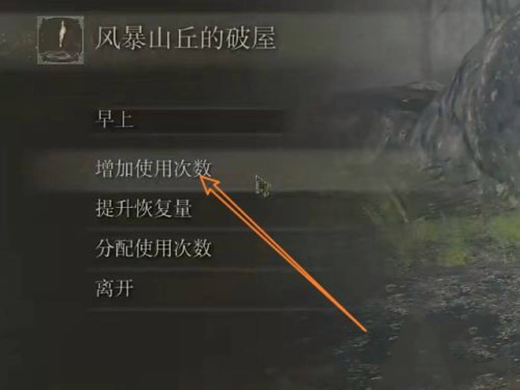 艾尔登法环黄金种子怎么使用?艾尔登法环黄金种子使用攻略