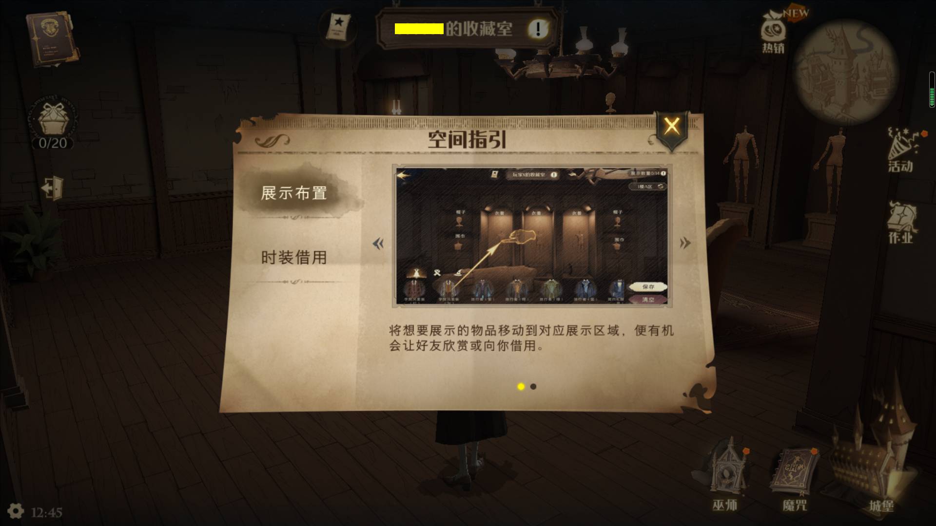 哈利波特：魔法觉醒收藏室在哪里?哈利波特：魔法觉醒收藏室位置介绍