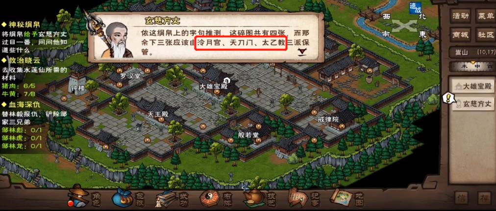 烟雨江湖四张碎图在哪里?烟雨江湖四张碎图位置介绍