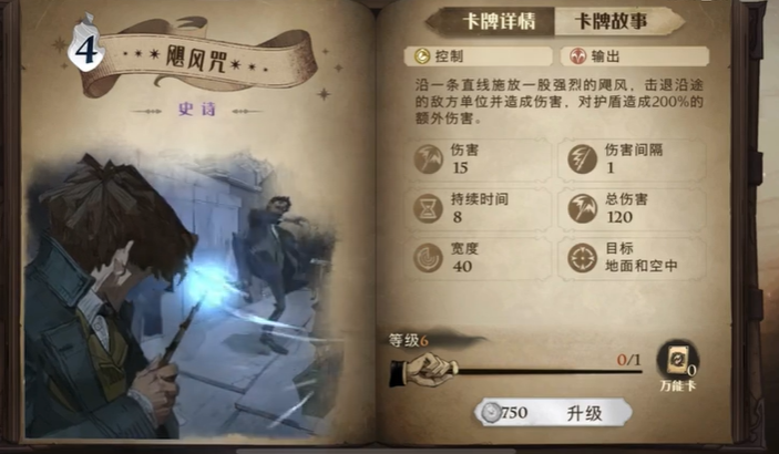 哈利波特：魔法觉醒红帽子怎么打?哈利波特：魔法觉醒红帽子打法攻略