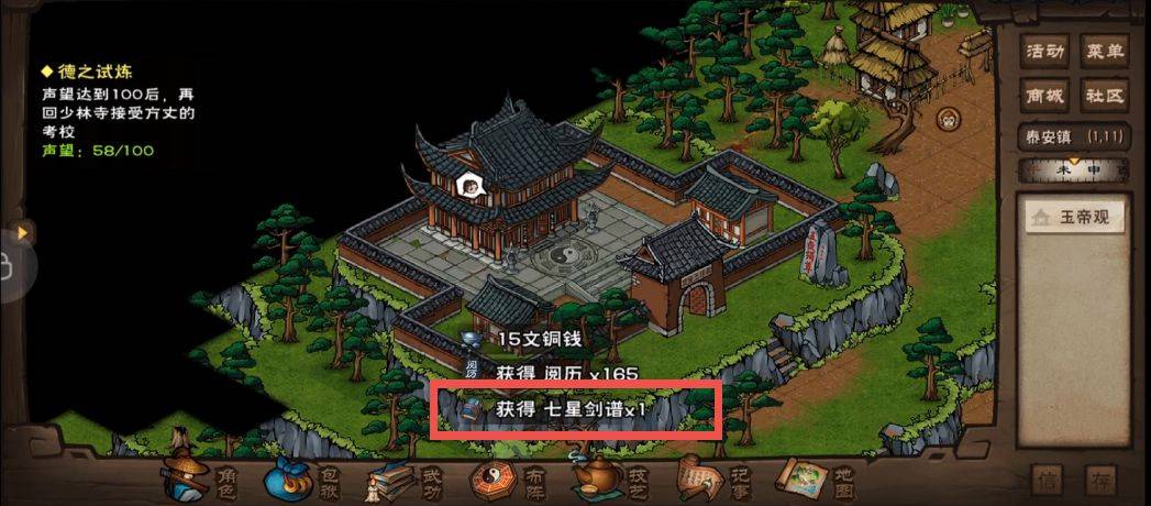 烟雨江湖七星剑谱怎么获得?烟雨江湖七星剑谱获得攻略