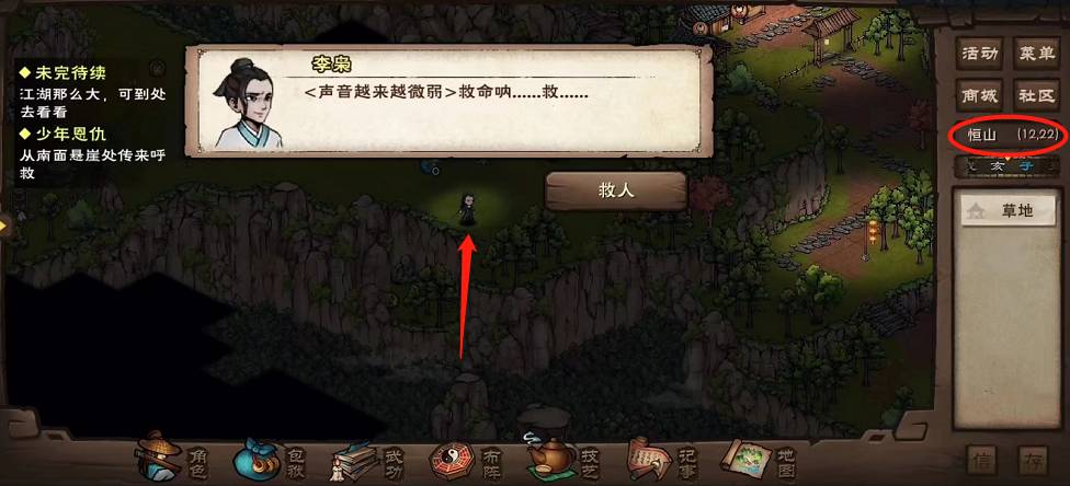 烟雨江湖少年恩仇任务怎么完成?烟雨江湖少年恩仇任务完成攻略