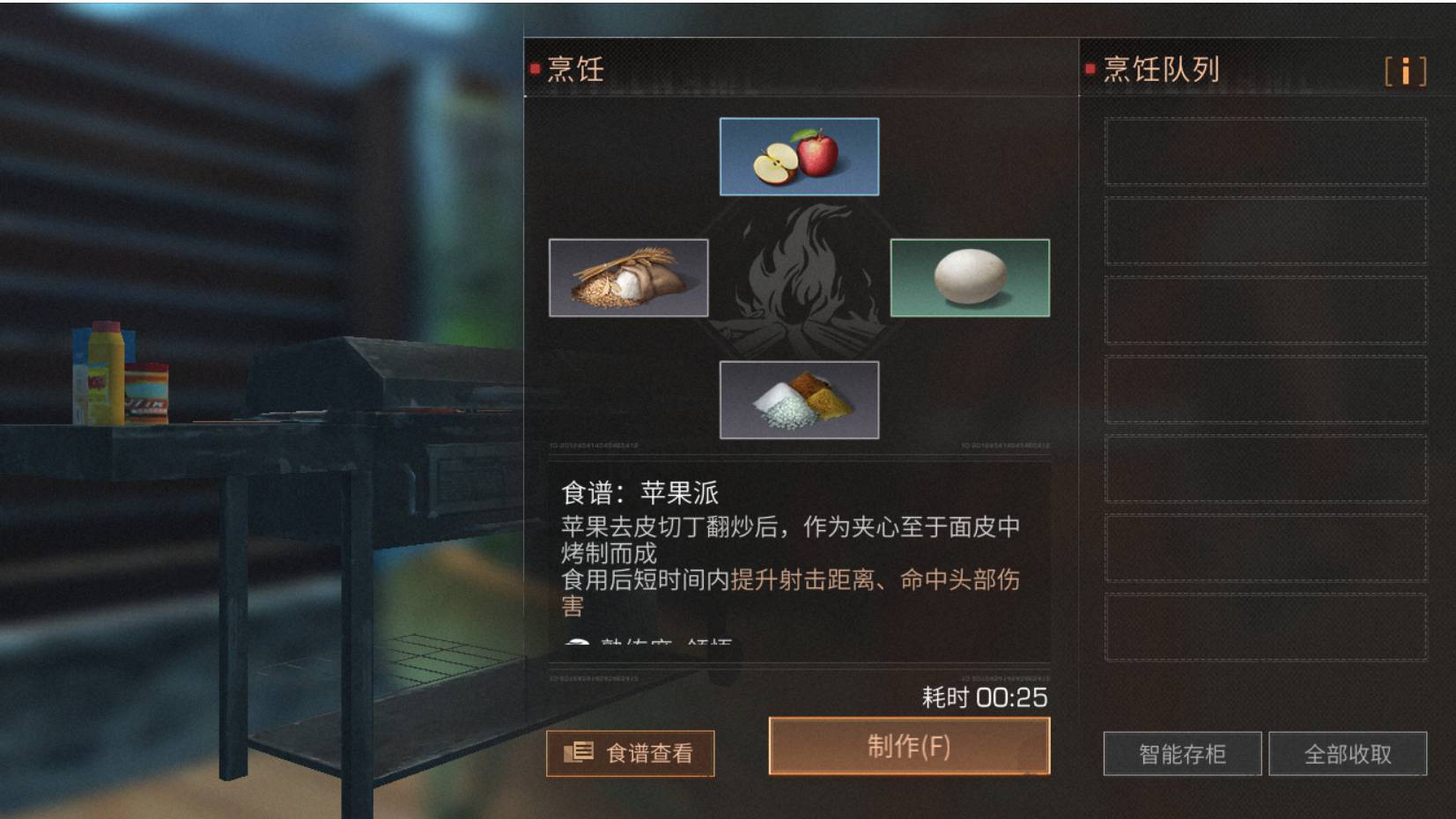 明日之后苹果派怎么制作?明日之后苹果派制作攻略