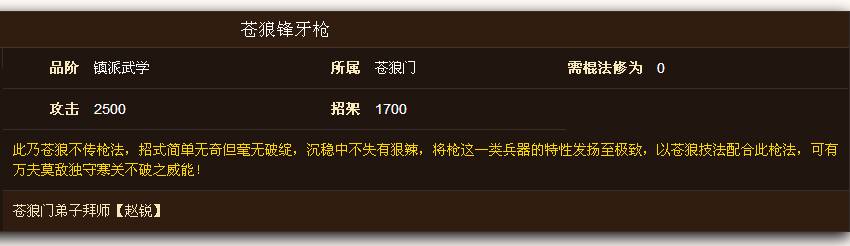 烟雨江湖苍牙是什么?烟雨江湖苍牙介绍