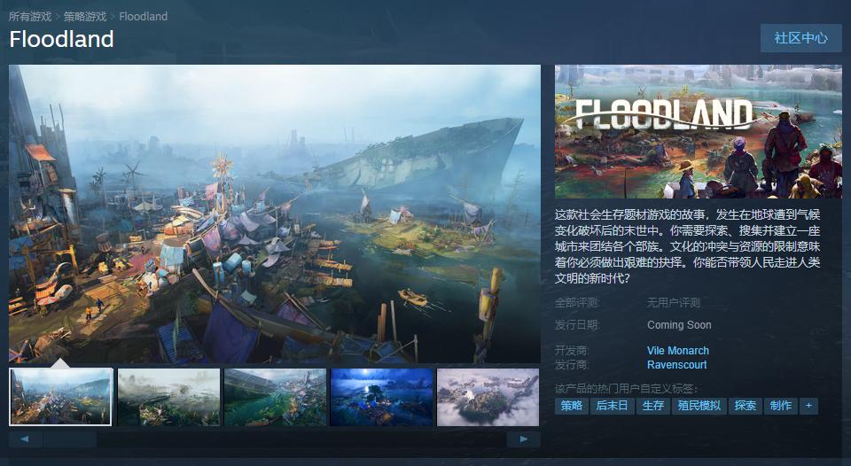 社会生存题材游戏《Floodland》已上架Steam