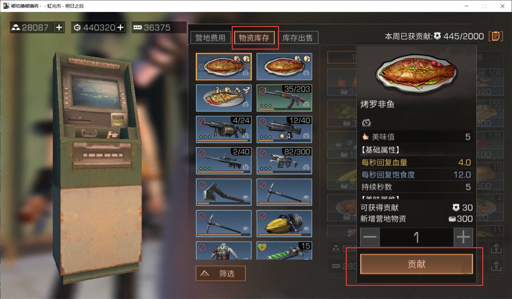 明日之后金库捐献在哪里?明日之后金库捐献位置介绍