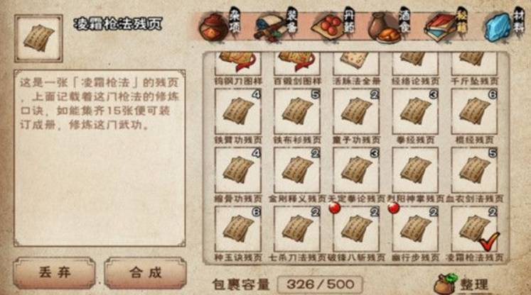 烟雨江湖强势枪法有哪些?烟雨江湖强势枪法介绍