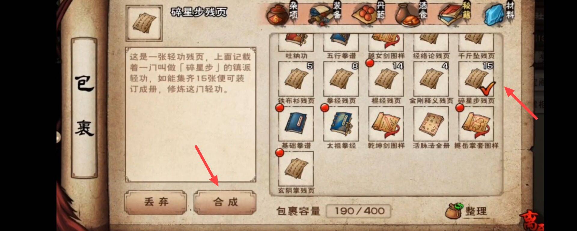 烟雨江湖碎星步法怎么获得?烟雨江湖碎星步法获得攻略