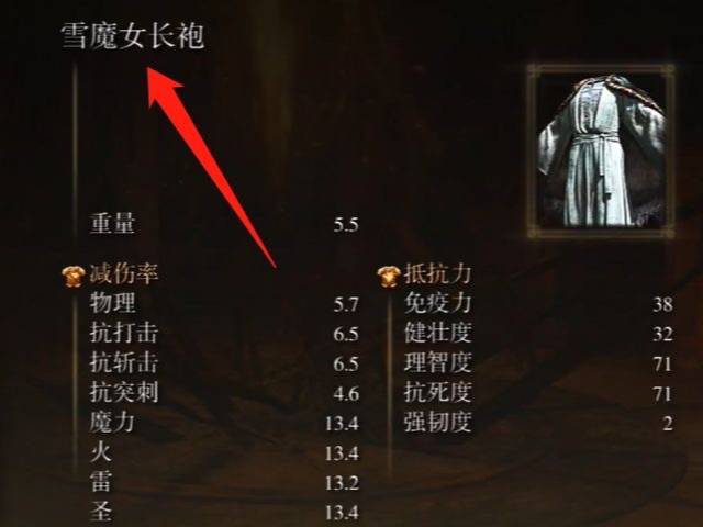 艾尔登法环雪魔女套装怎么获得?艾尔登法环雪魔女套装获得攻略