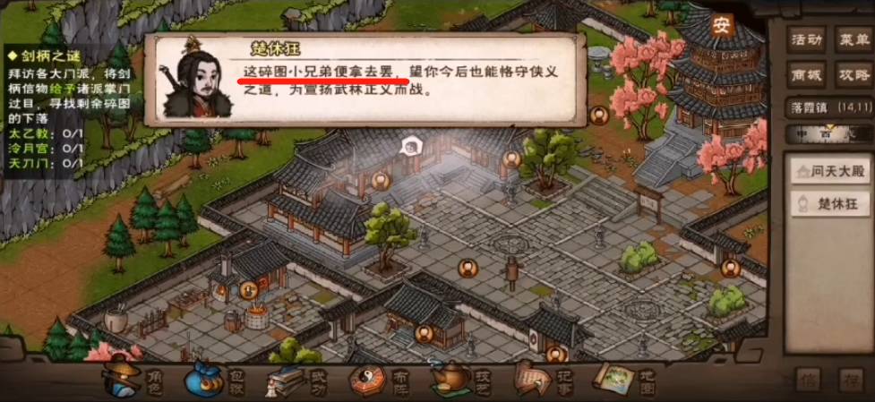 烟雨江湖四张碎图在哪里?烟雨江湖四张碎图位置介绍