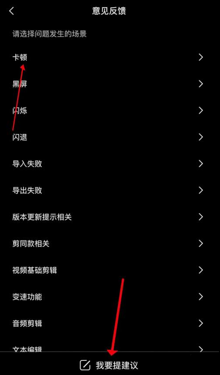 剪映意见反馈怎么提交?剪映意见反馈提交方法
