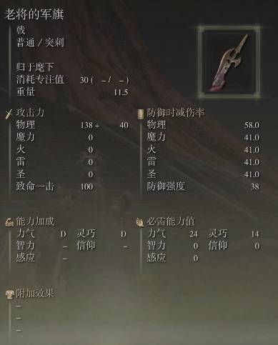 艾尔登法环老将军旗怎么使用?艾尔登法环老将军旗使用攻略