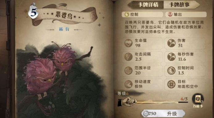 哈利波特：魔法觉醒红帽子怎么打?哈利波特：魔法觉醒红帽子打法攻略