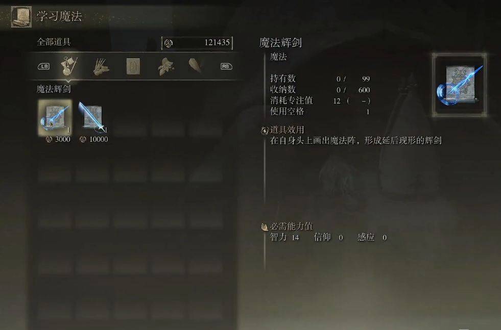 艾尔登法环魔法辉剑怎么学?艾尔登法环魔法辉剑学习攻略