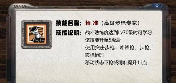 明日之后步枪兵技能怎么加点?明日之后步枪兵技能加点攻略