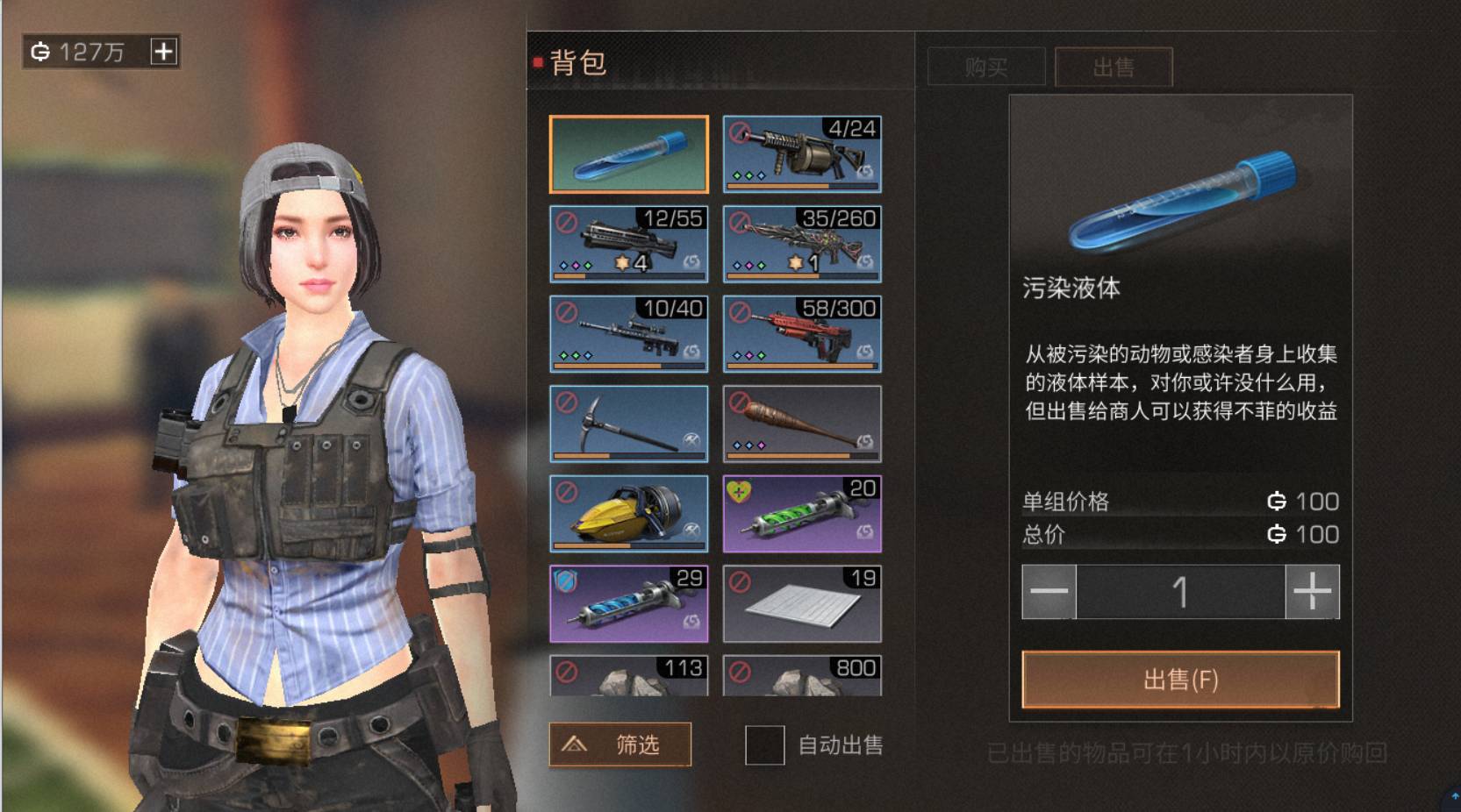 明日之后污染液体怎么出售?明日之后污染液体出售攻略