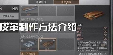 明日之后皮革怎么制作?明日之后皮革制作方法