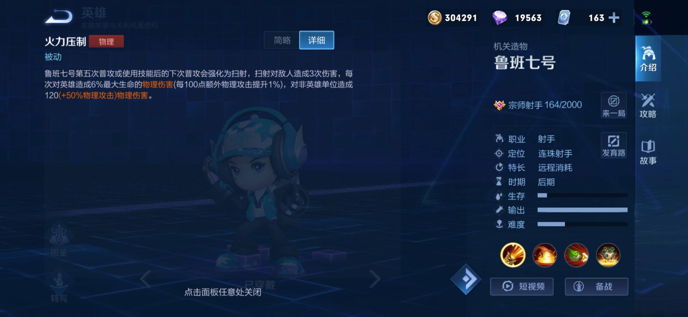 王者荣耀鲁班被动是什么?王者荣耀鲁班被动介绍