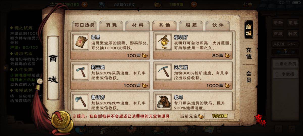 烟雨江湖窥天镜怎么获得?烟雨江湖窥天镜获得攻略