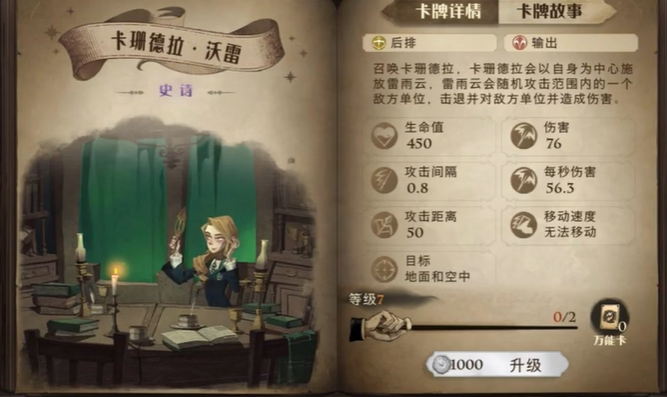 哈利波特：魔法觉醒红帽子怎么打?哈利波特：魔法觉醒红帽子打法攻略