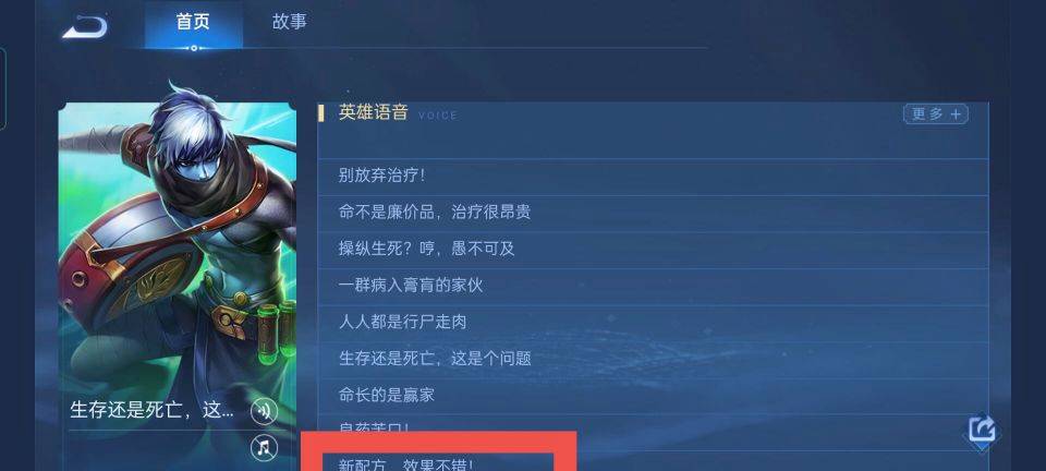 王者荣耀扁鹊台词是什么?王者荣耀扁鹊台词介绍