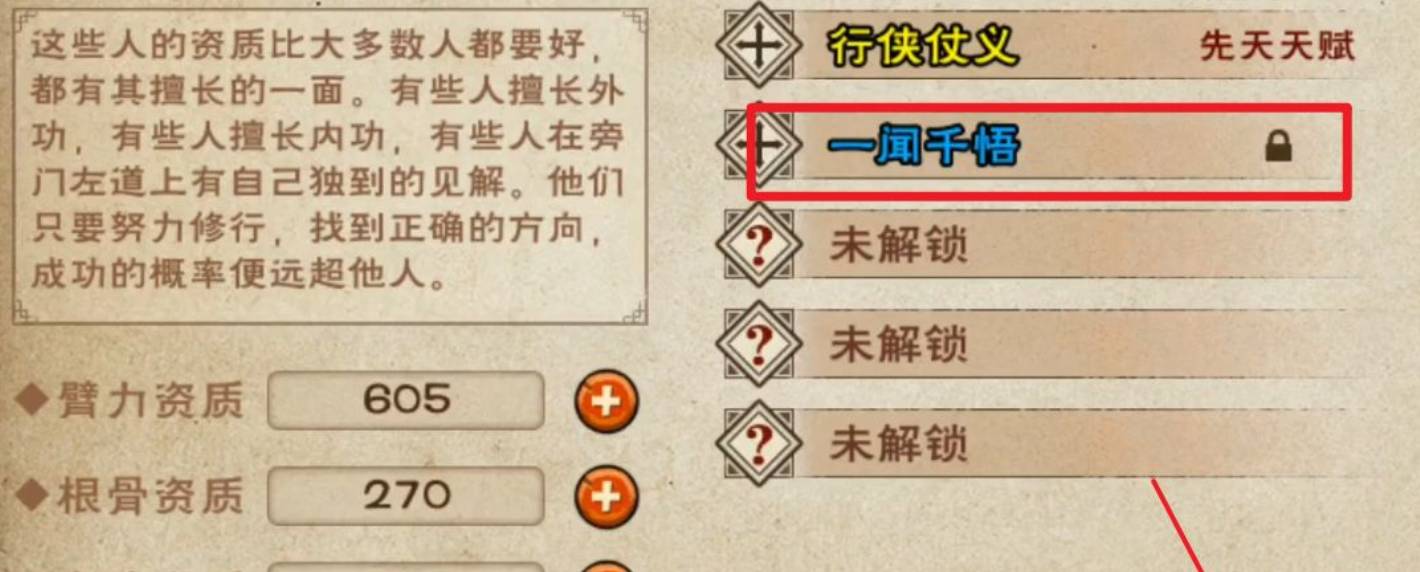 烟雨江湖一闻千悟怎么获得?烟雨江湖一闻千悟获得攻略