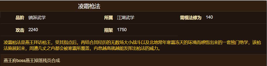烟雨江湖强势枪法有哪些?烟雨江湖强势枪法介绍