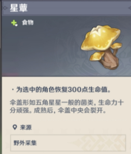 原神须弥星蕈在哪里？原神须弥星蕈位置介绍