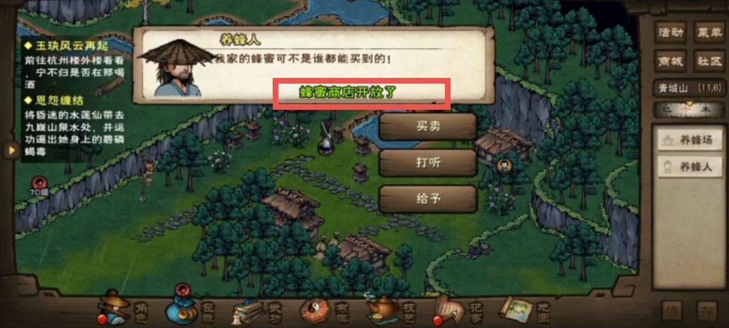 烟雨江湖养蜂人商店怎么开启?烟雨江湖养蜂人商店开启攻略