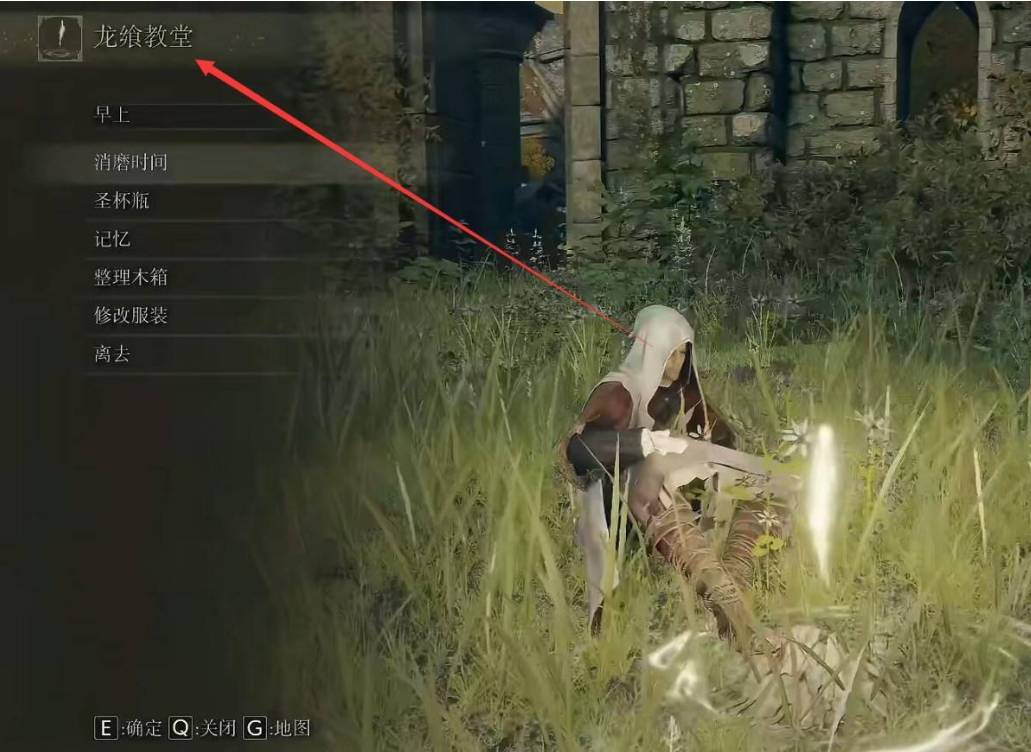 艾尔登法环大龙飨教堂在哪里?艾尔登法环大龙飨教堂位置介绍